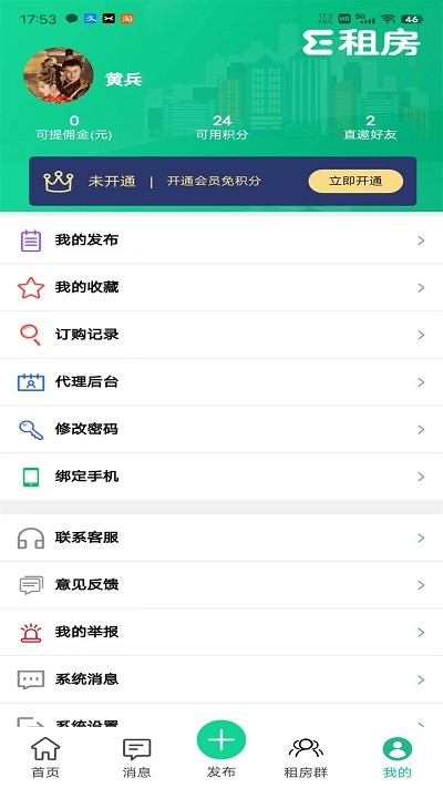 e圈租房app