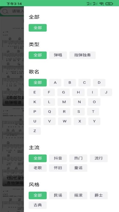 知音琴谱app