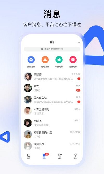 快手小店商家版app官方版4