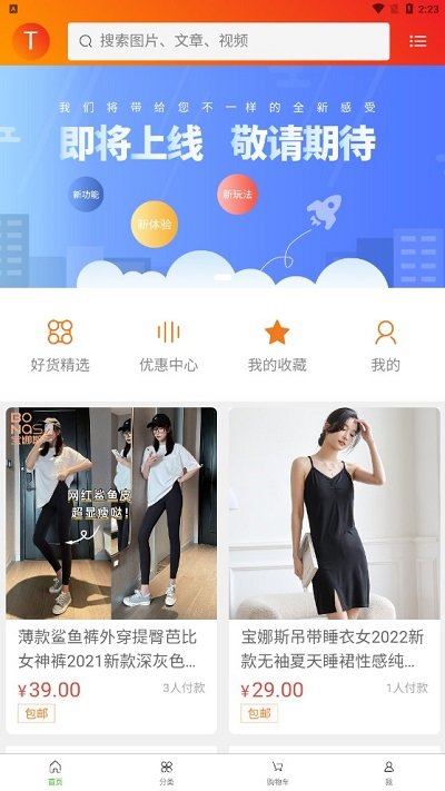 蓝树商城app4