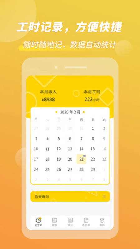 记工时考勤app