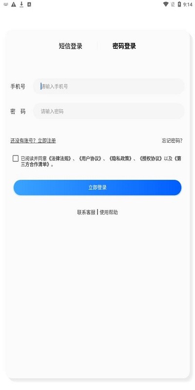 马舆用车啦货主版app