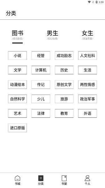 多看阅读墨水屏提取版app3