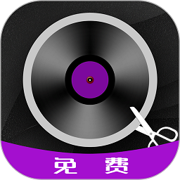 音频剪辑铃声制作app(更名音乐编辑)