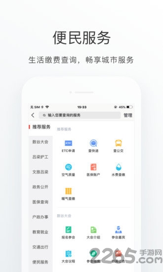 吕梁通app(实名认证慢病年检)