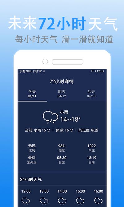 灵犀天气app