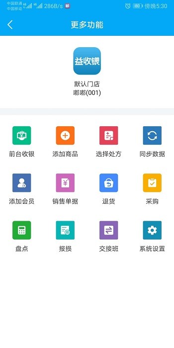 益收银app