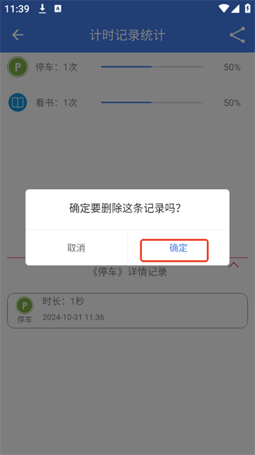 万能计时器app