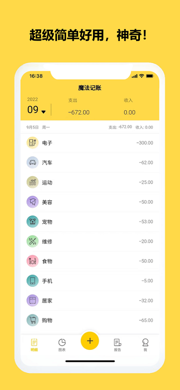 魔法记账app(Money Manager)
