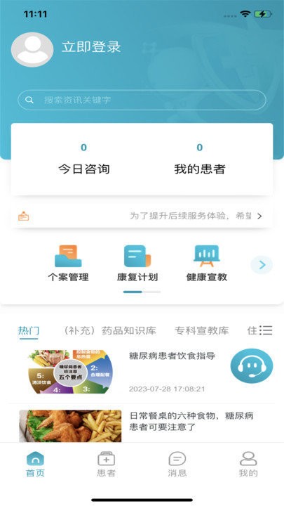 云康汇医护版app下载