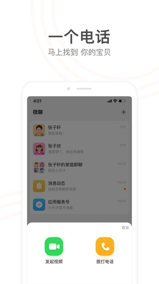 小天才app官方