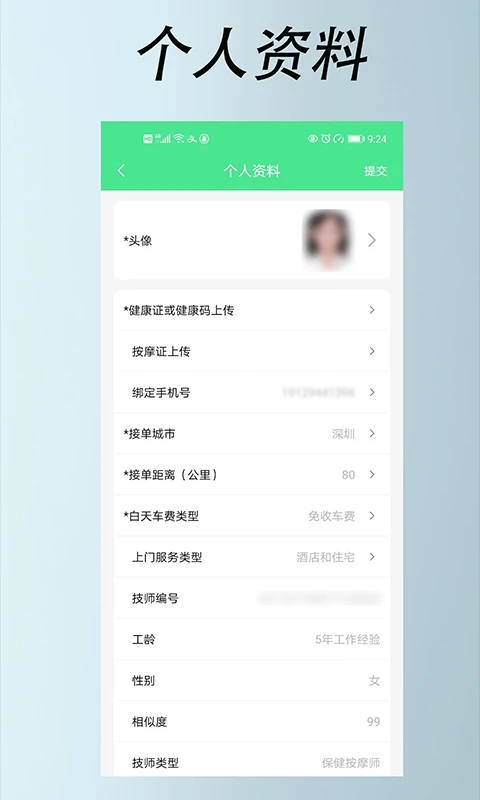 33上门技师端app