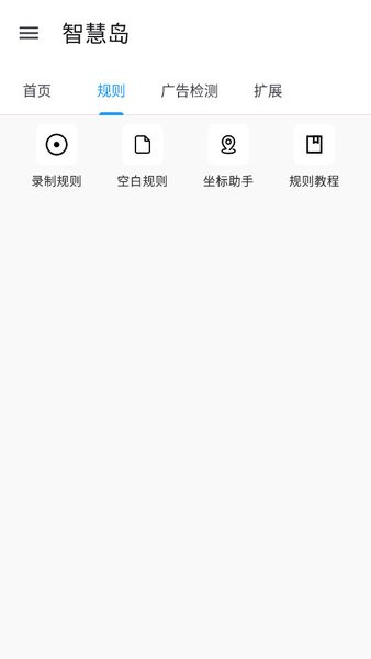 智慧岛跳过广告app