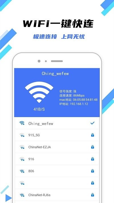 万连wifi钥匙客户端