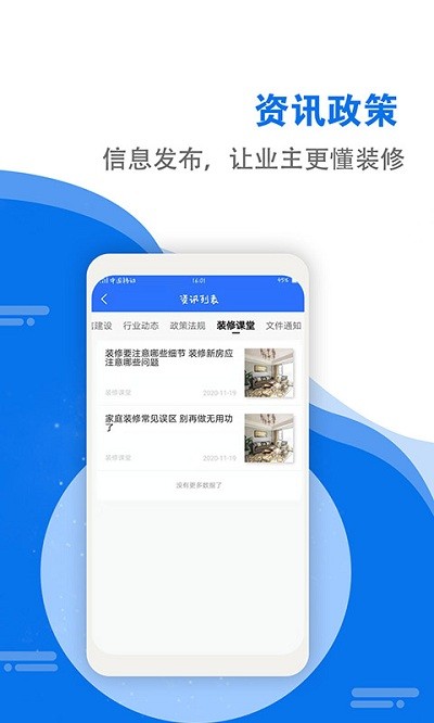 装饰管理app