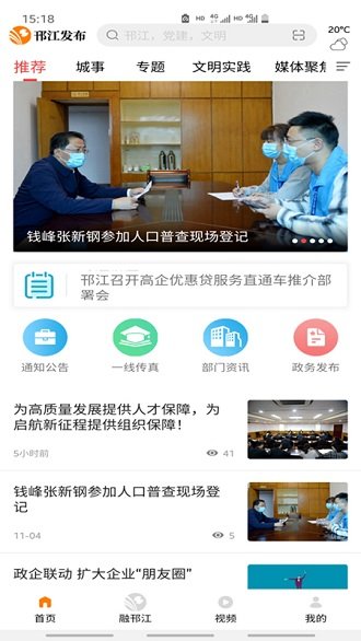 邗江发布新闻app