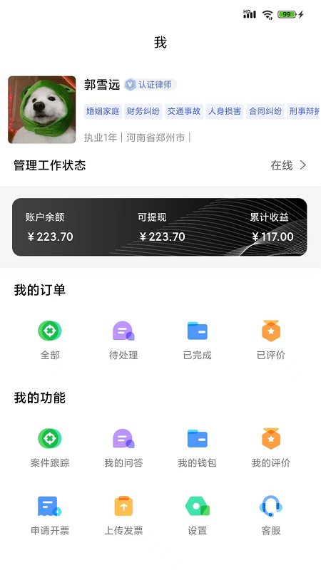 大象律师端app