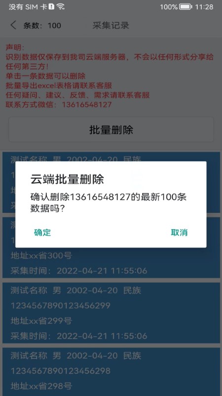 身份识别校验助手app