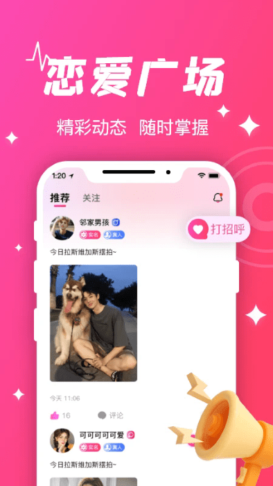 守爱聊天app3