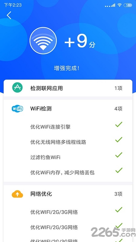 wifi网络信号增强器手机版