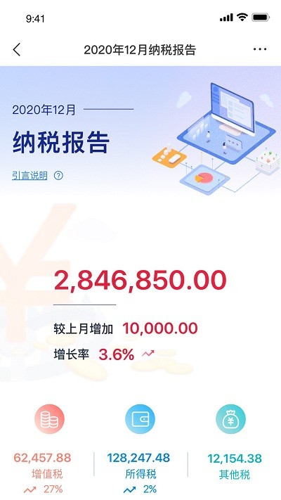 易控税app下载