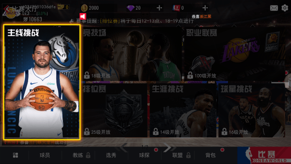 nba篮球世界手游下载