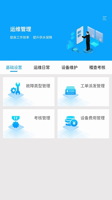 利万农饮水信息自动化管理系统app3