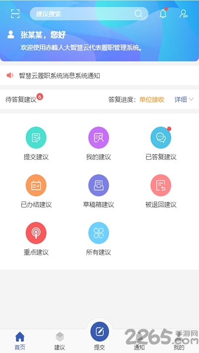 智慧履职app官方版下载