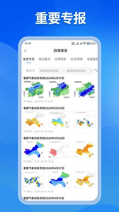 重庆综合预警app