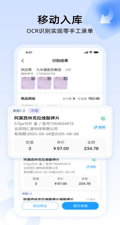 药店门店通app官方最新版4