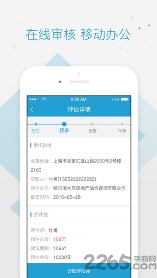 估价全程通手机版下载
