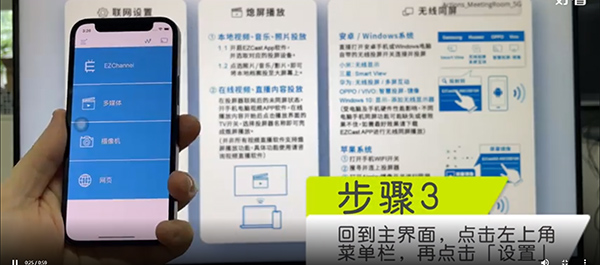 ezcast无线投屏设置方法