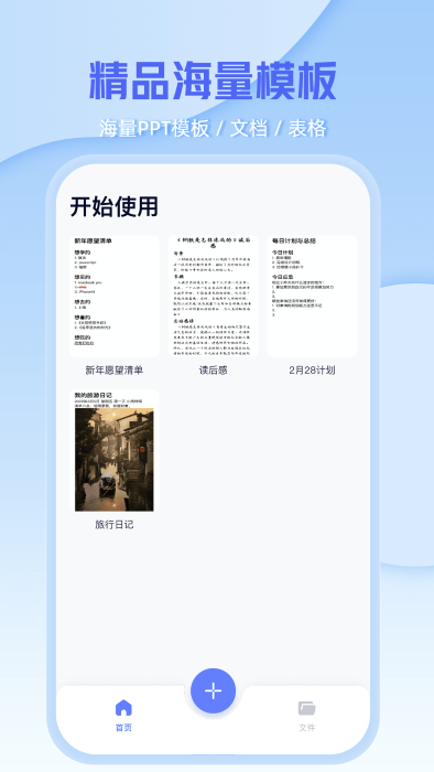 word制作软件免费app