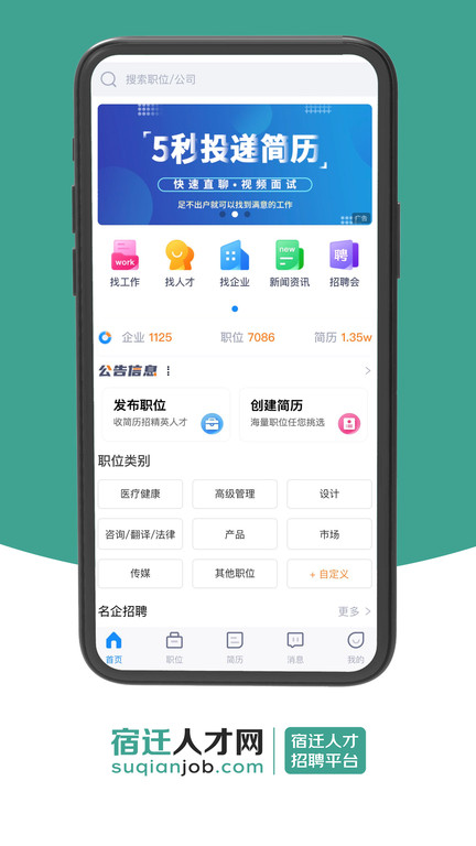 宿迁人才网官方app