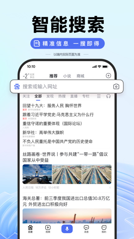 2024百度app最新版4