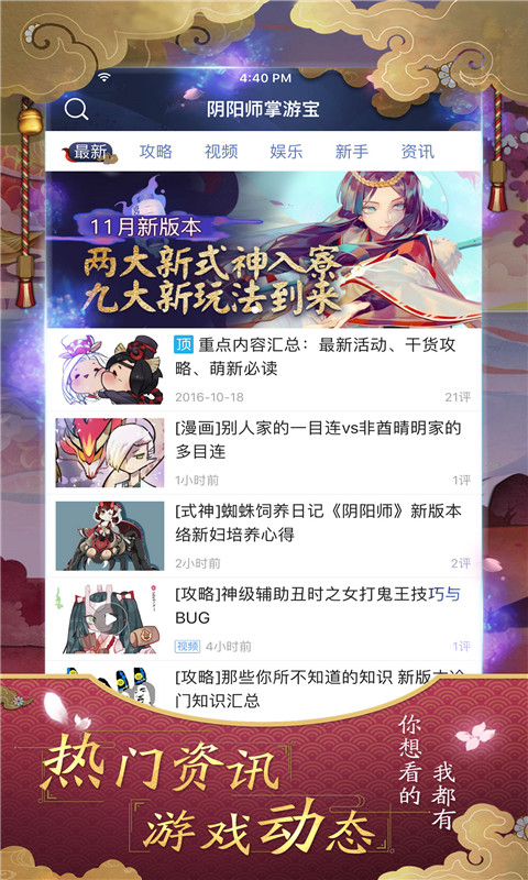 阴阳师掌游宝平台4