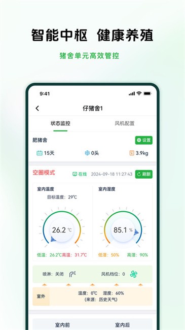 牧原智联app