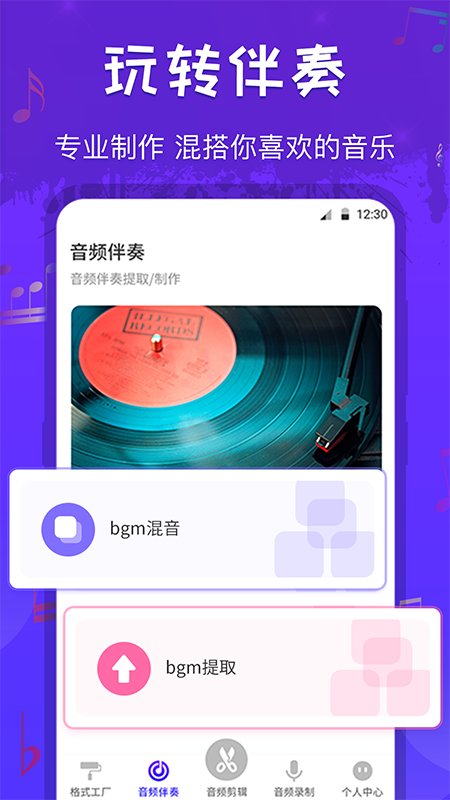 音频剪辑格式转换app