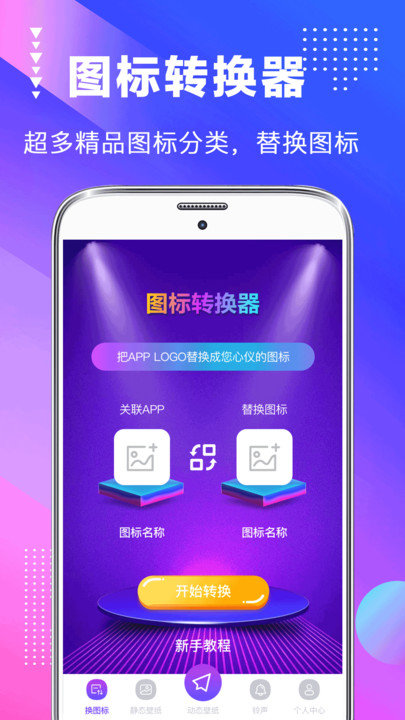 壁纸主题app(改名主题商店)3