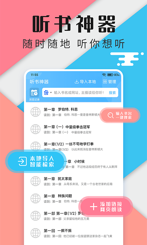 听书神器专业版app4