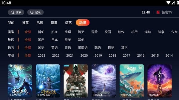 极客tv电视版2024最新版4