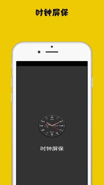 时钟屏保app