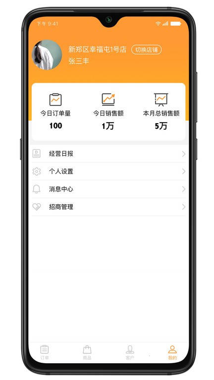 花花牛商户端app4