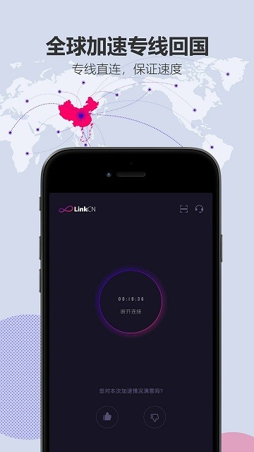 linkcn加速器安卓版