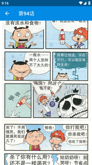 阿衰漫画全集软件