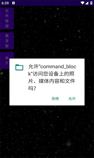 我的世界命令速写app(command_block)3