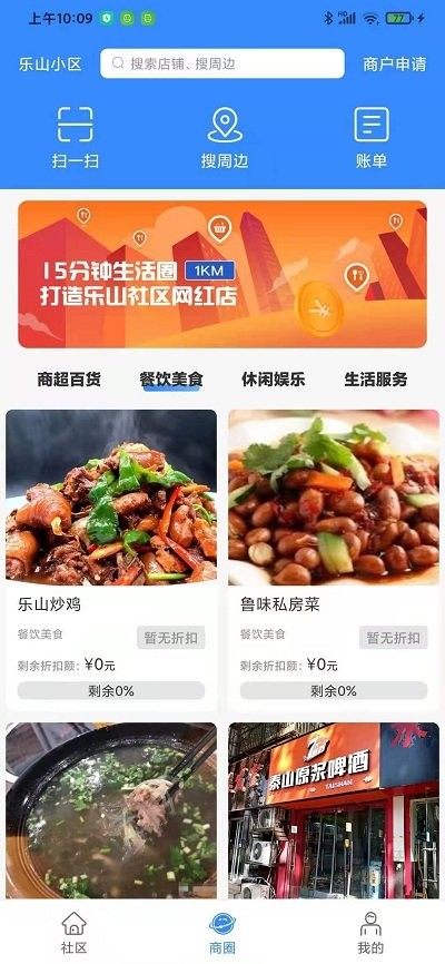 乐山小区app