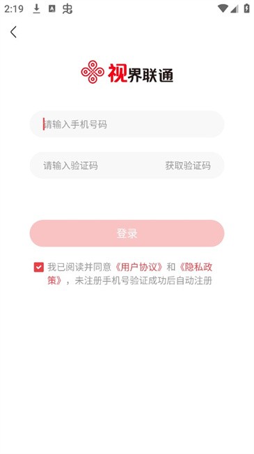 视界联通app