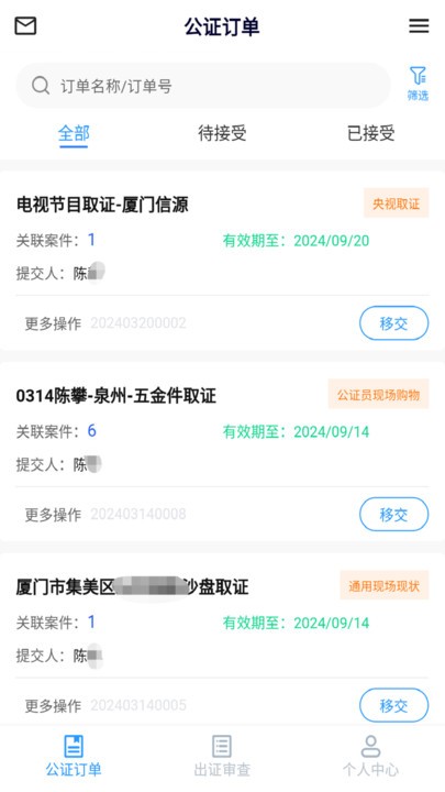 证保助手app3