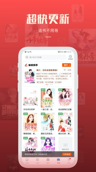 必阅免费小说app4